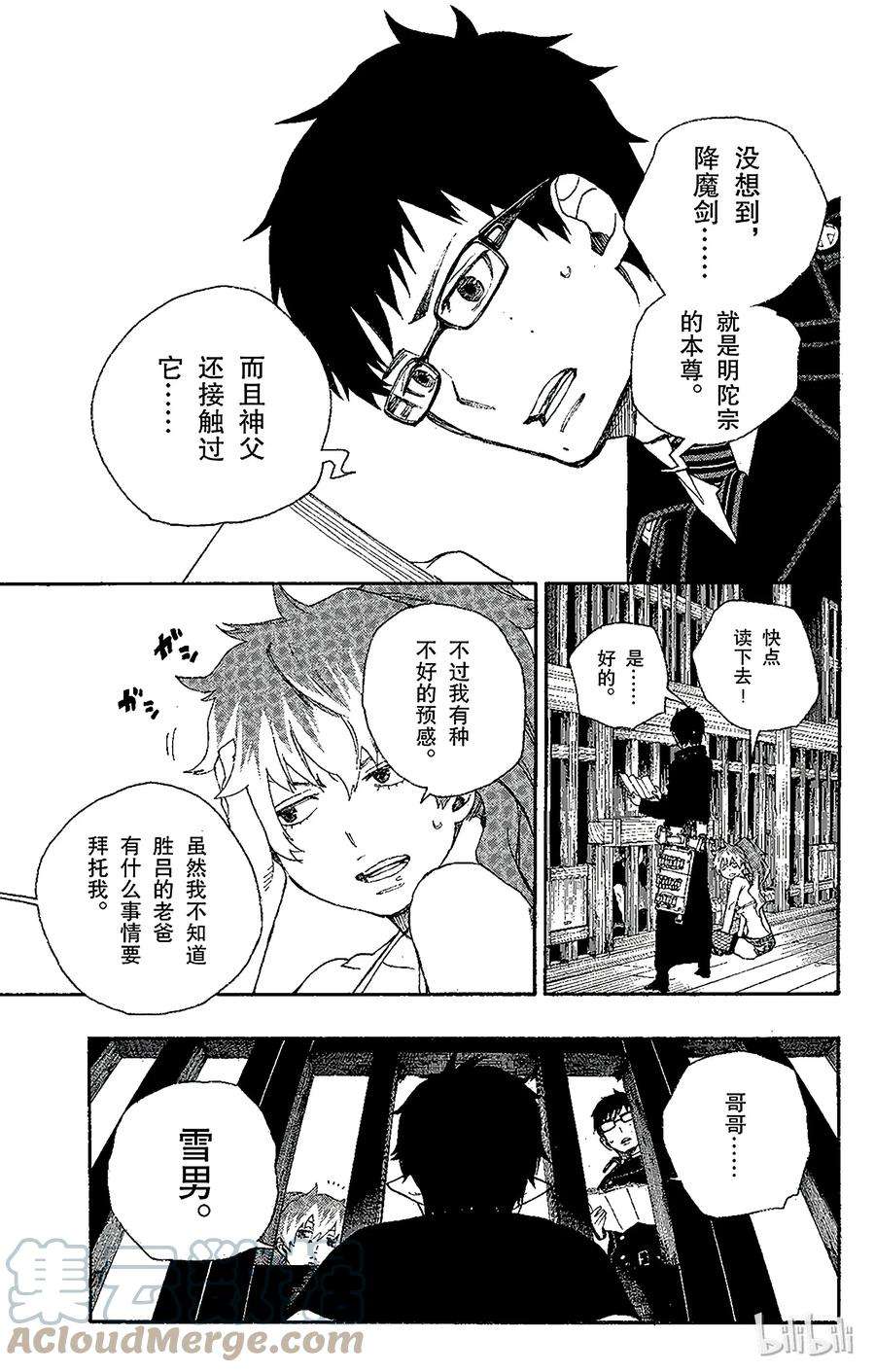 青之驱魔师024 空虚之剑