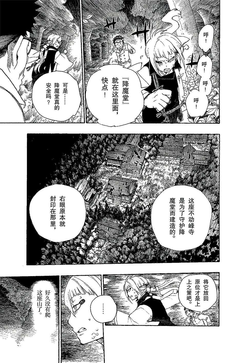 青之驱魔师024 空虚之剑