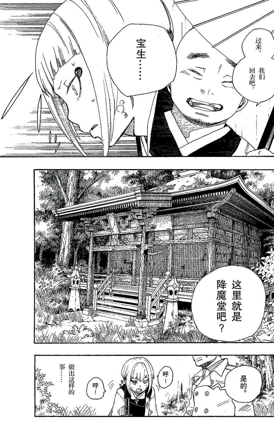 青之驱魔师024 空虚之剑