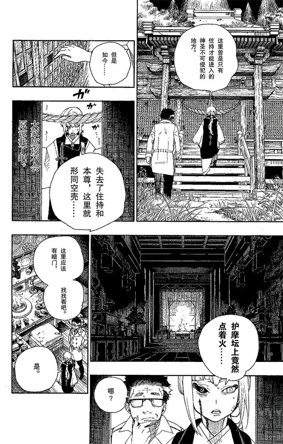 青之驱魔师024 空虚之剑