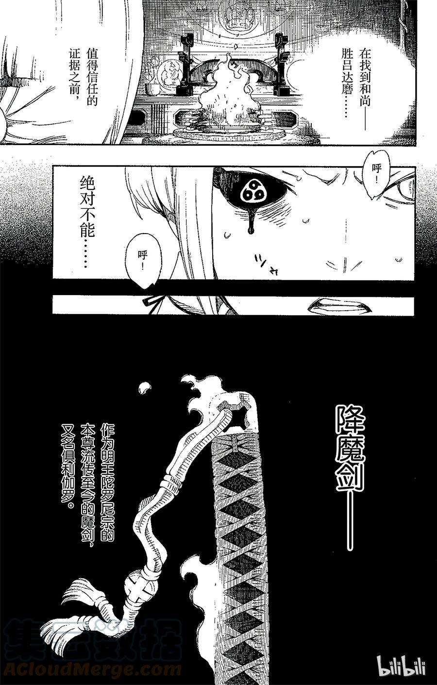 青之驱魔师024 空虚之剑