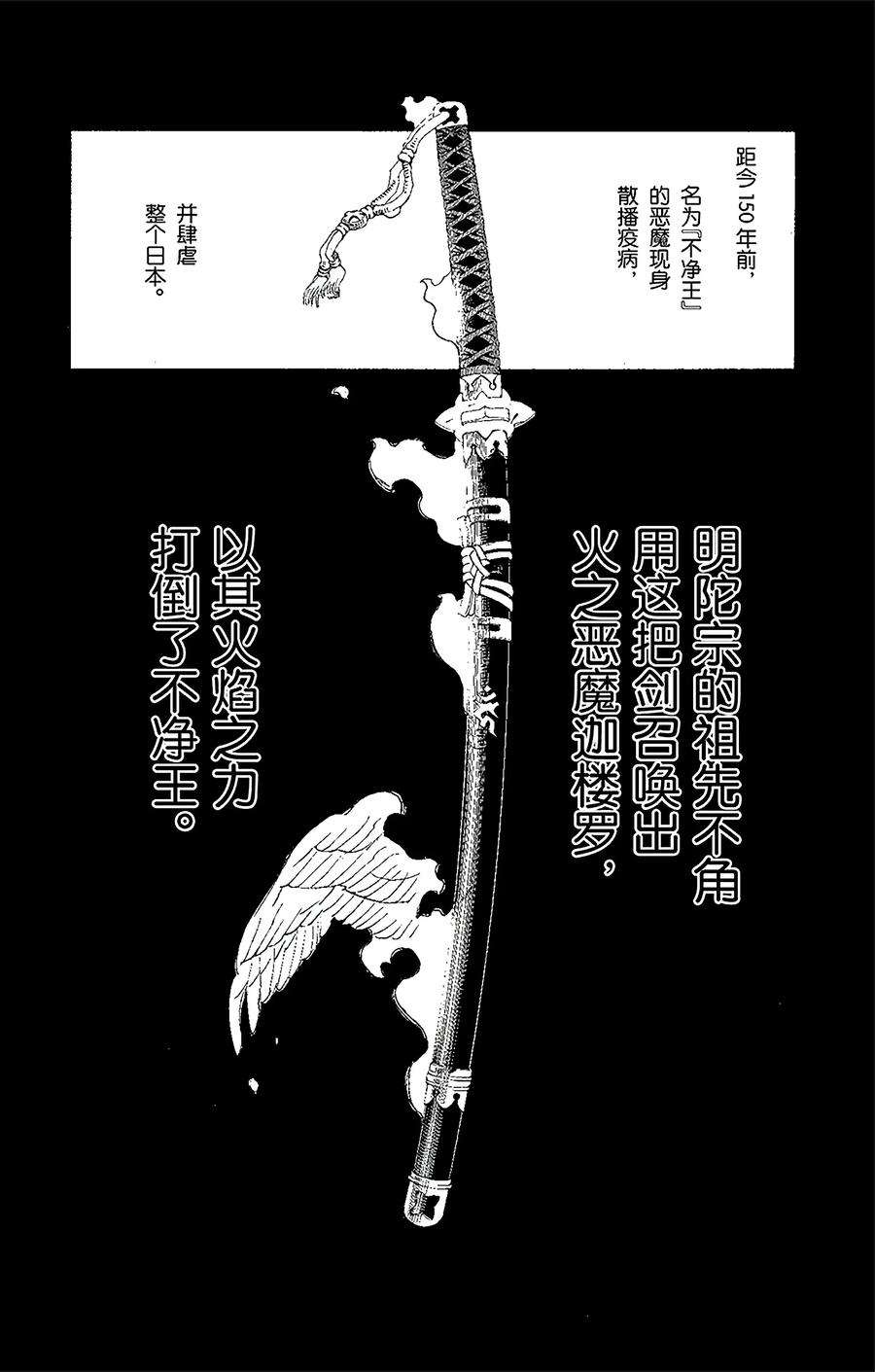 青之驱魔师024 空虚之剑