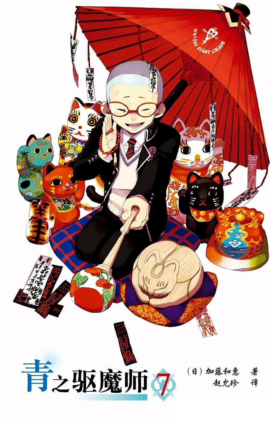 青之驱魔师024 空虚之剑