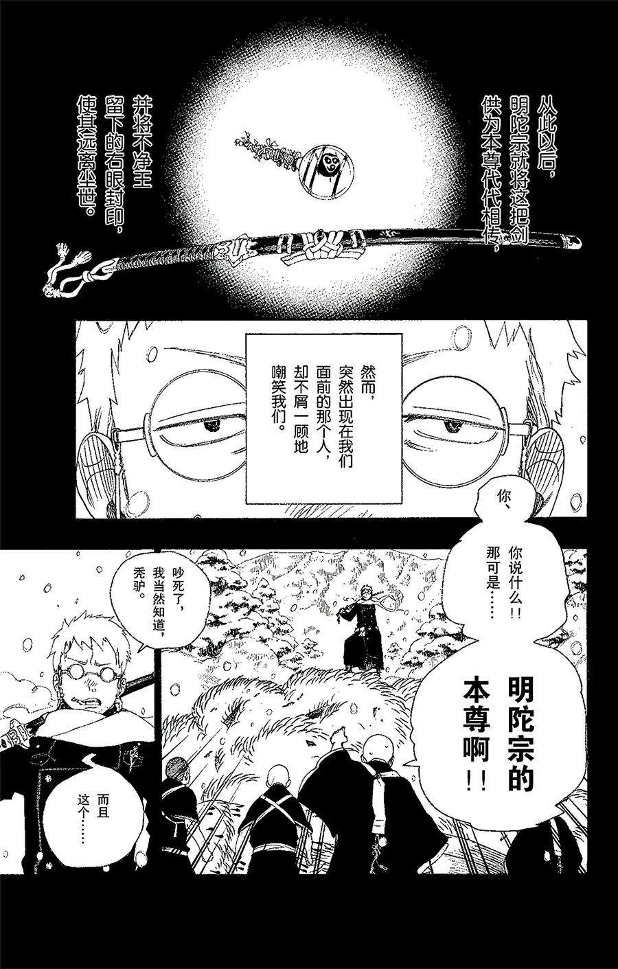 青之驱魔师024 空虚之剑