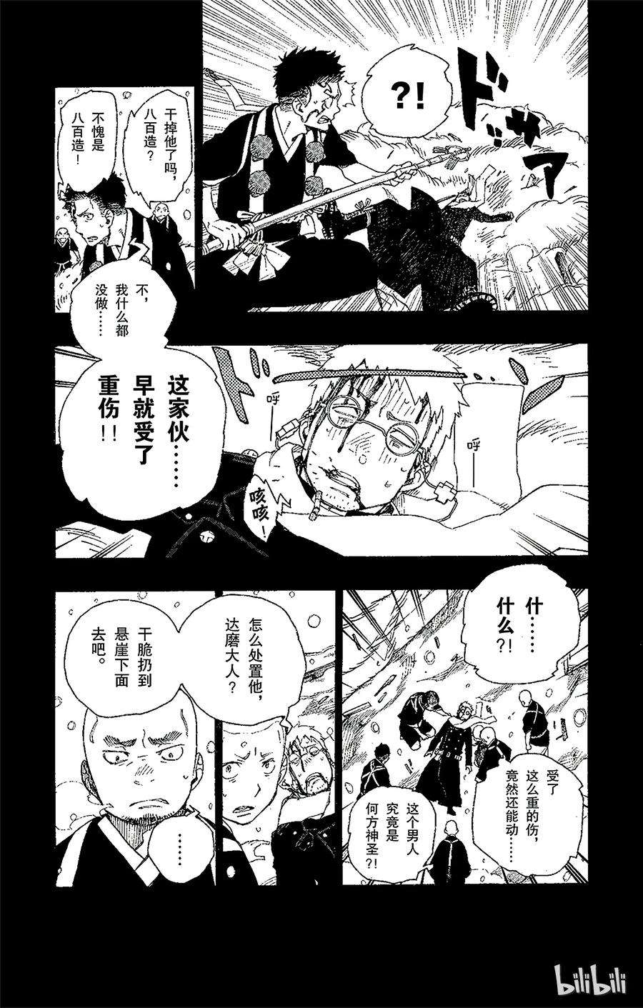 青之驱魔师024 空虚之剑