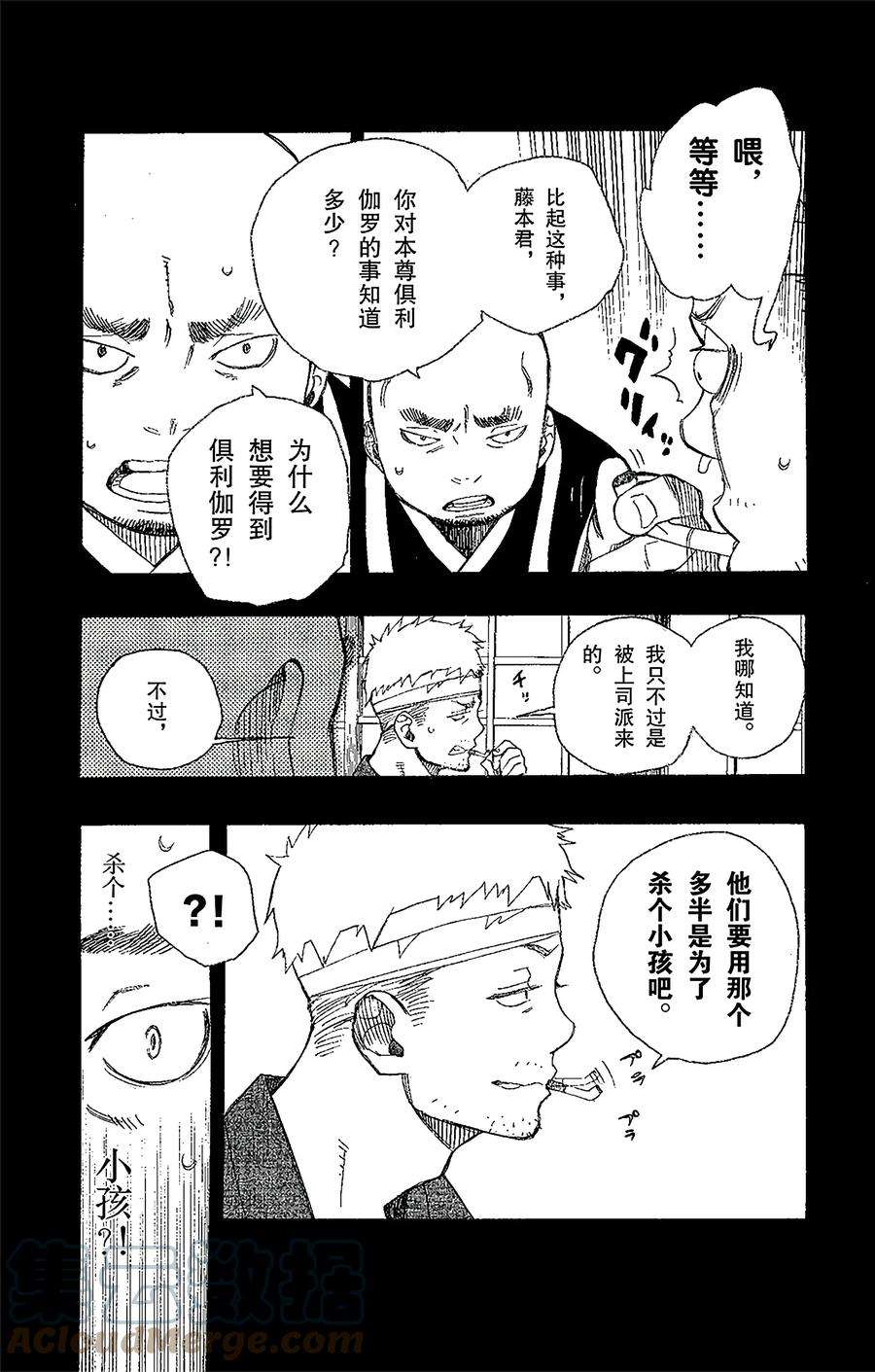 青之驱魔师024 空虚之剑