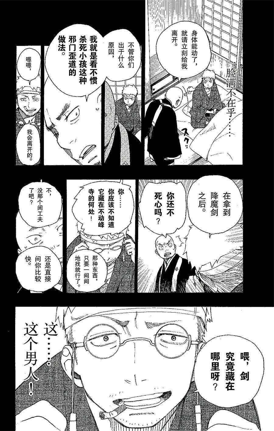 青之驱魔师024 空虚之剑