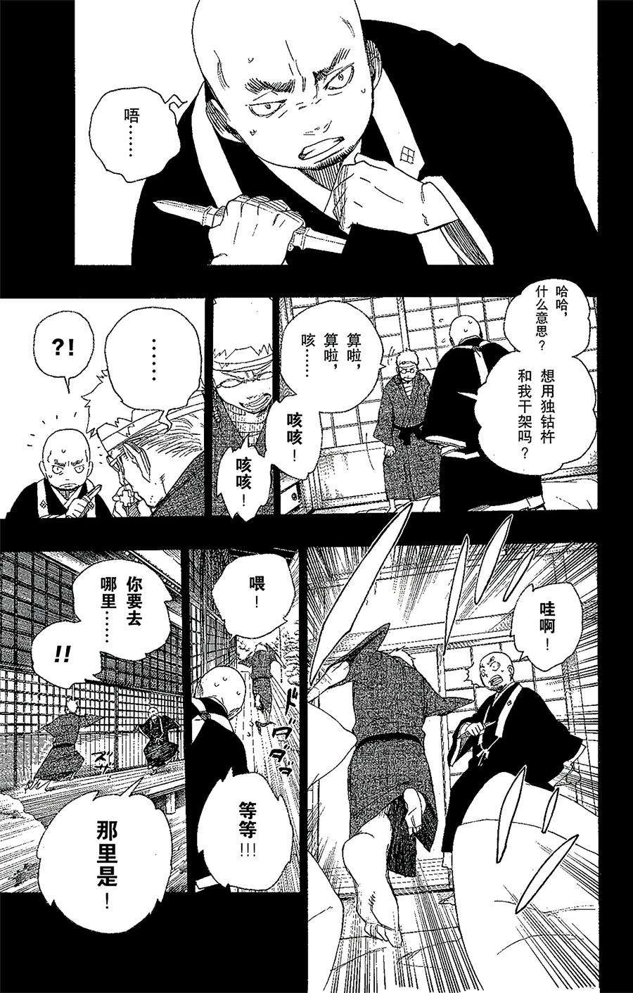 青之驱魔师024 空虚之剑