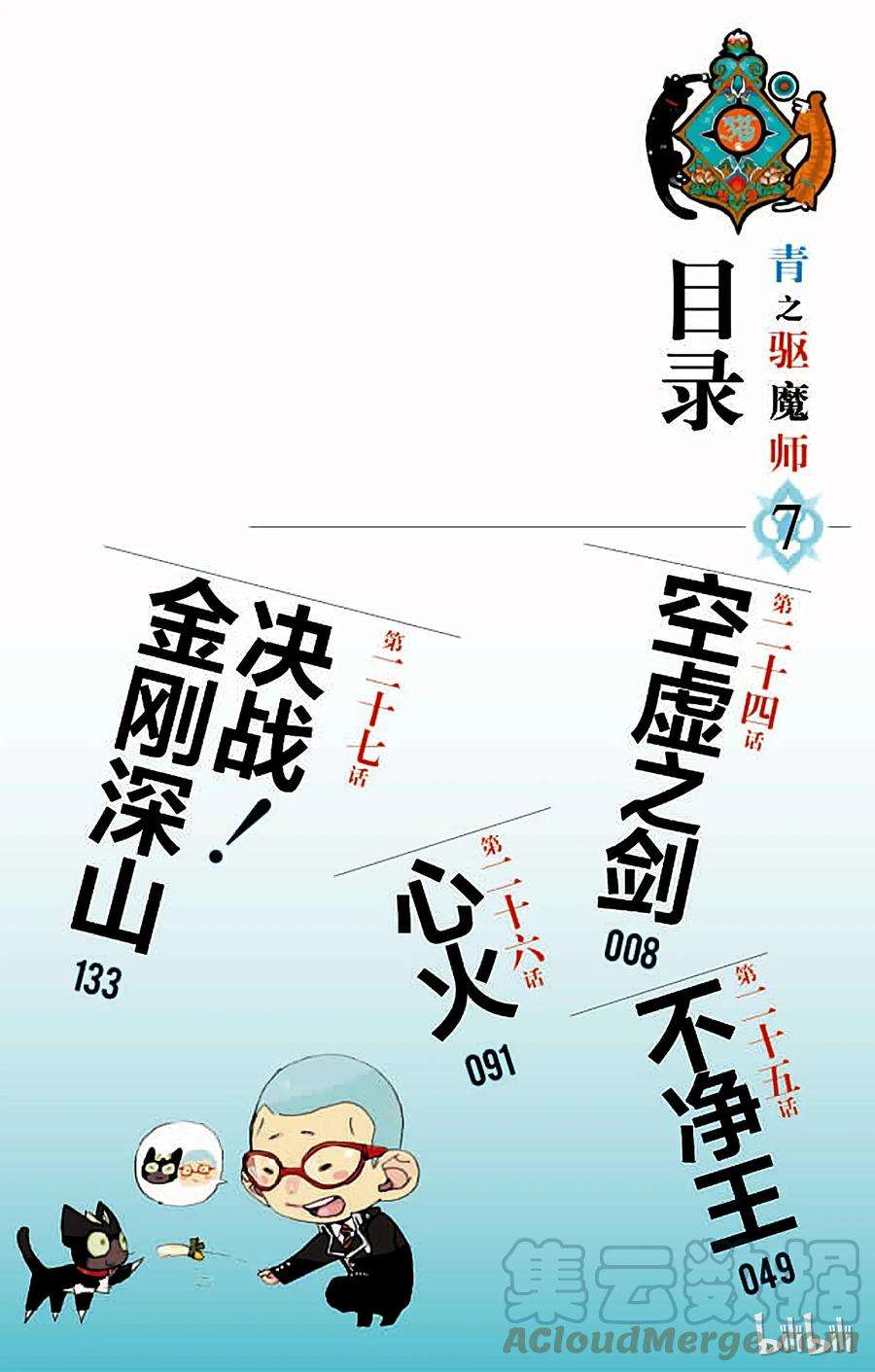 青之驱魔师024 空虚之剑