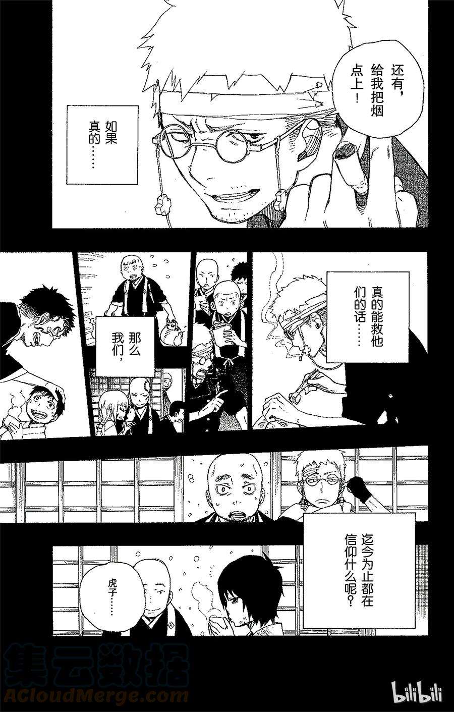 青之驱魔师024 空虚之剑