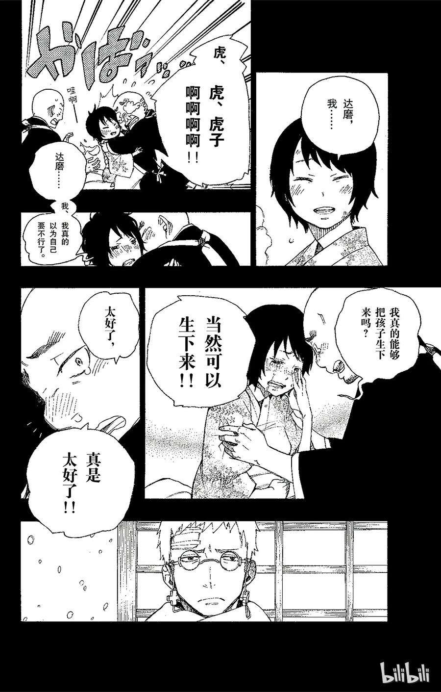 青之驱魔师024 空虚之剑