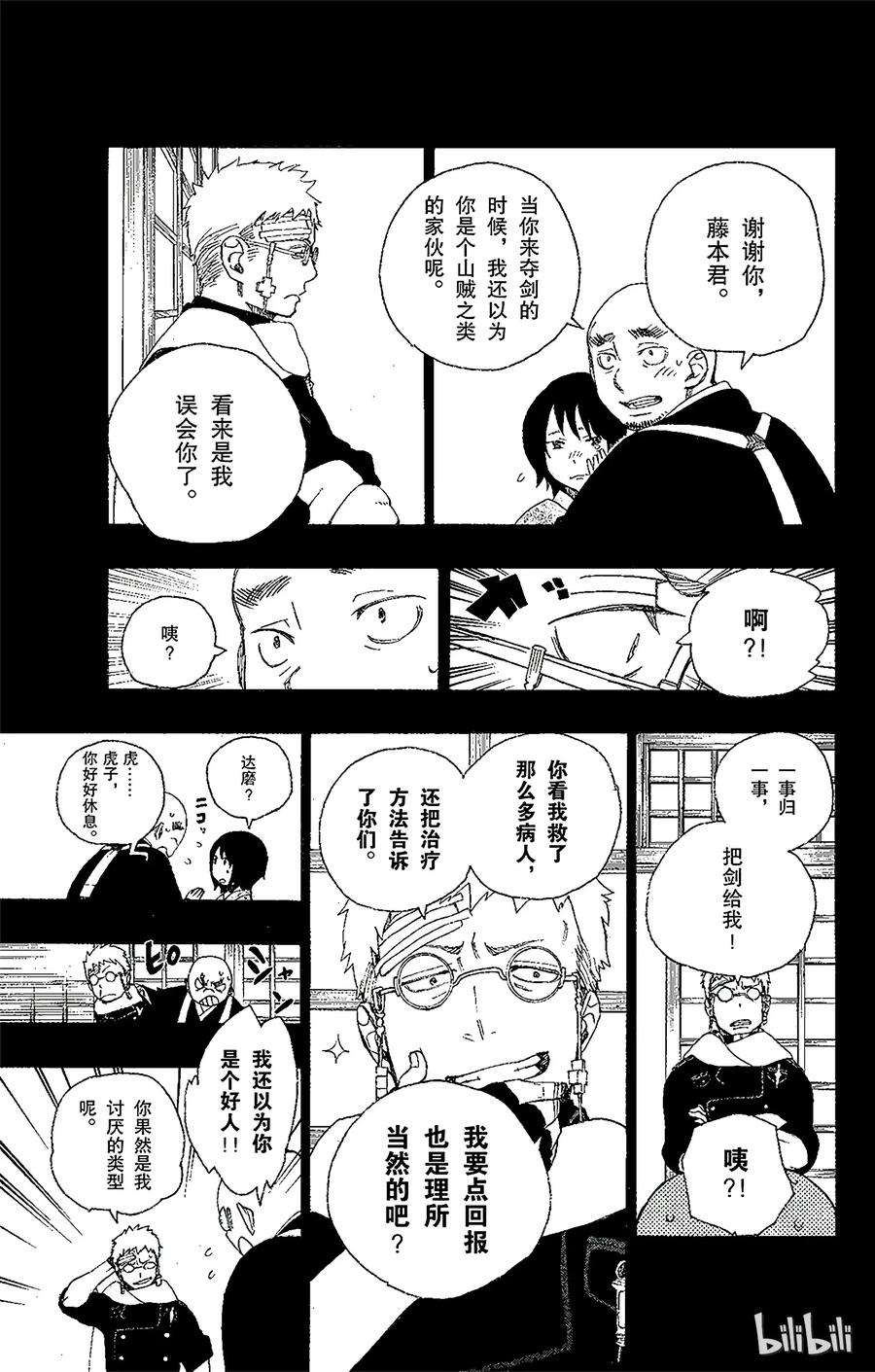 青之驱魔师024 空虚之剑