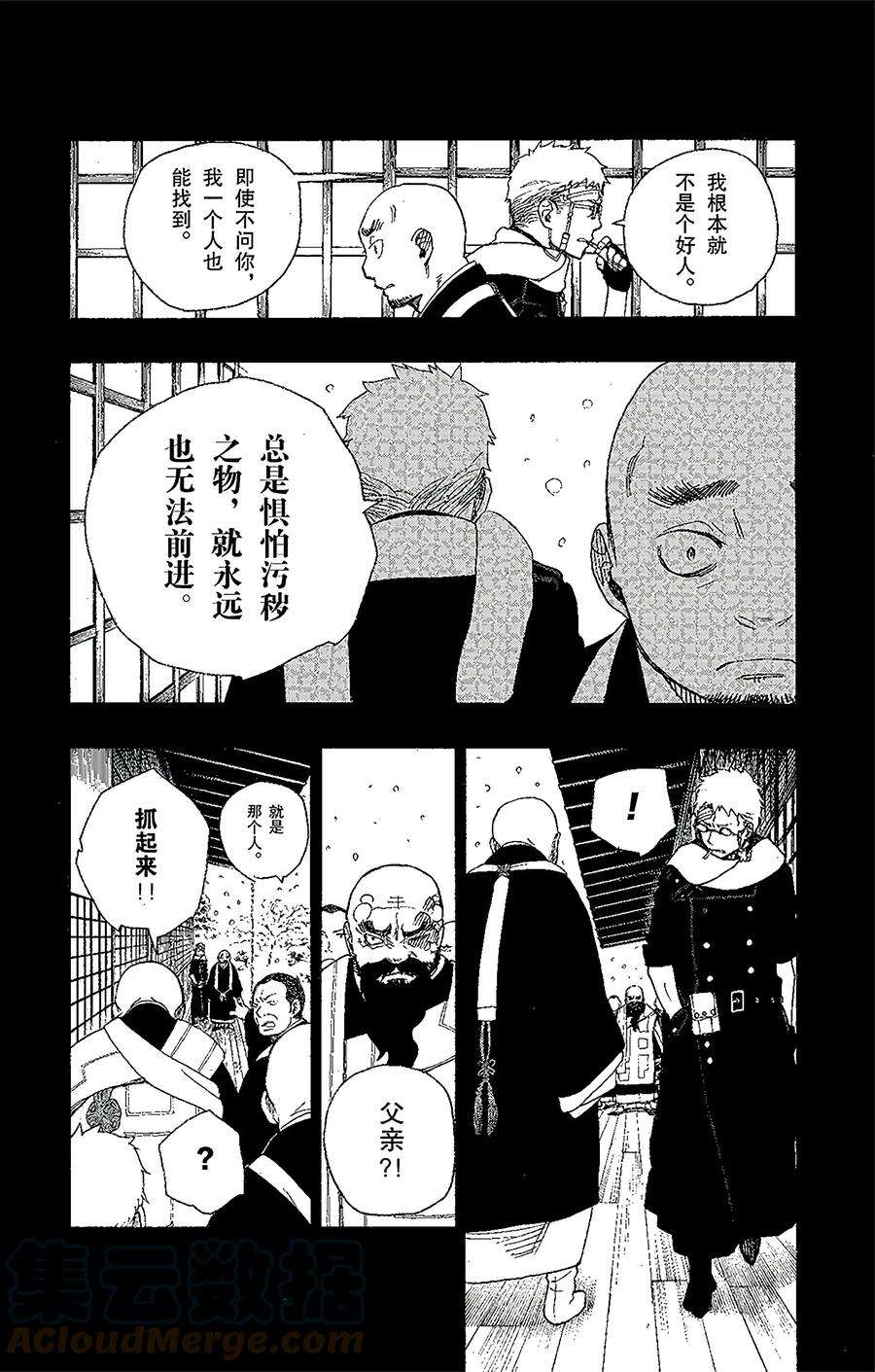 青之驱魔师024 空虚之剑