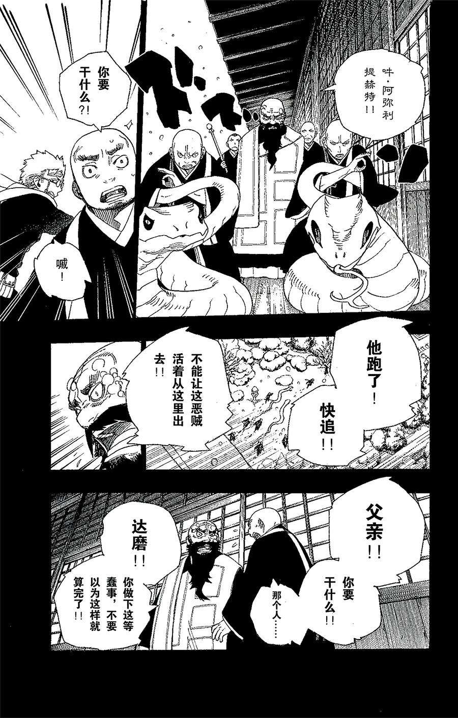 青之驱魔师024 空虚之剑