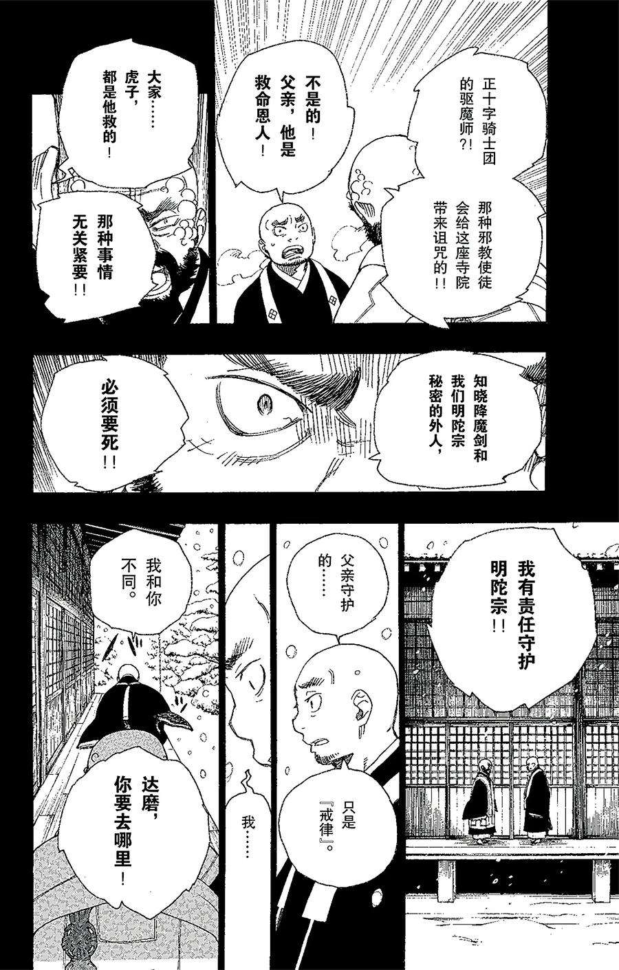 青之驱魔师024 空虚之剑