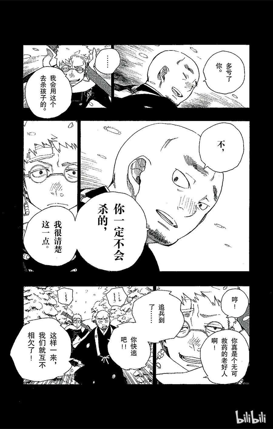 青之驱魔师024 空虚之剑