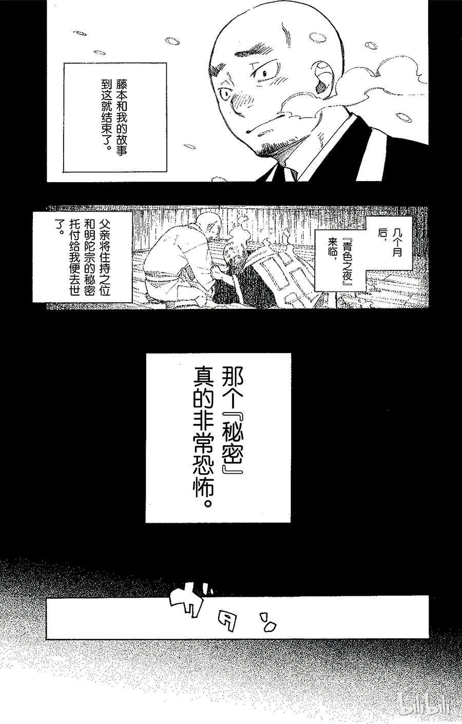 青之驱魔师024 空虚之剑