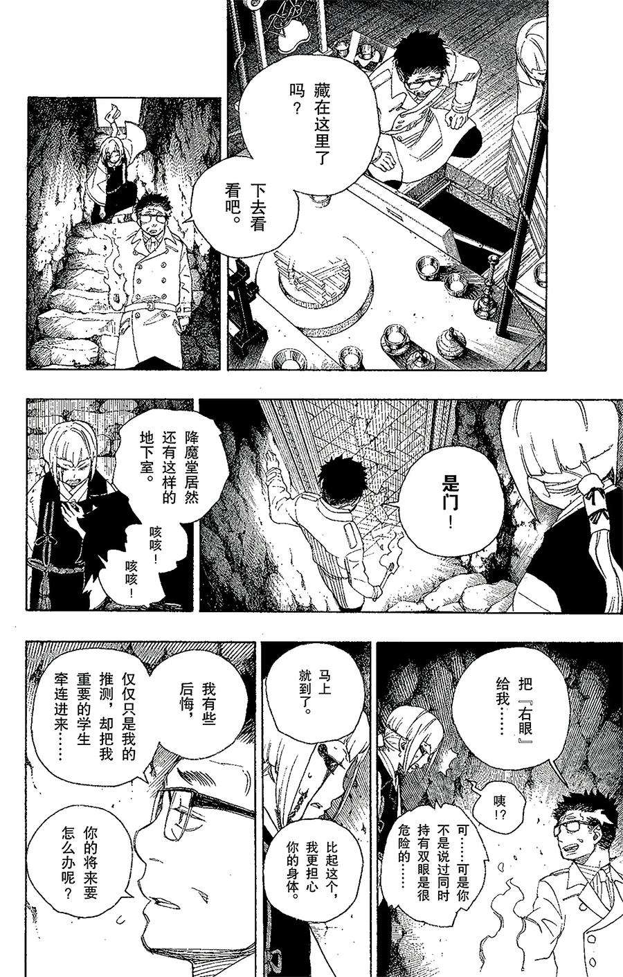 青之驱魔师024 空虚之剑