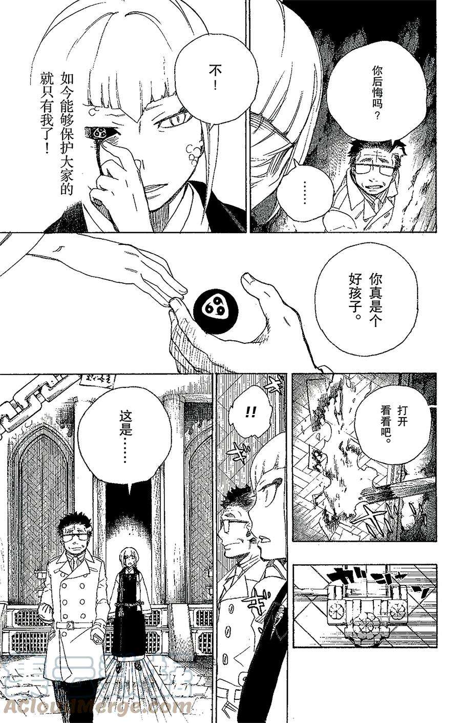 青之驱魔师024 空虚之剑