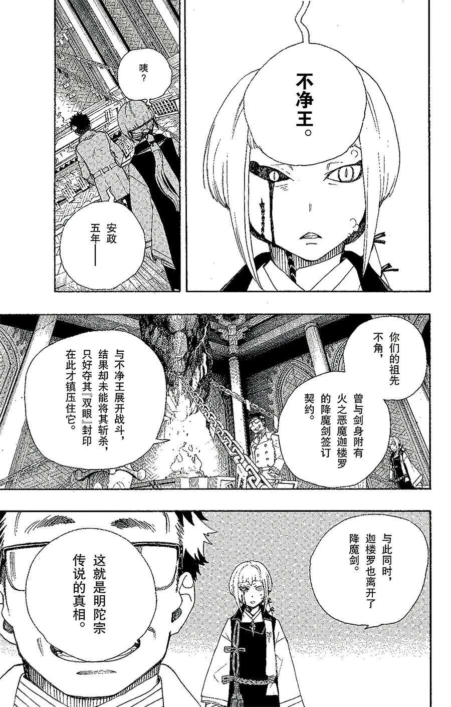 青之驱魔师024 空虚之剑