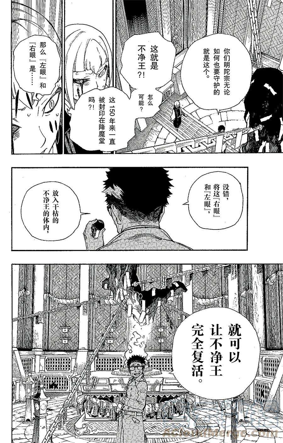 青之驱魔师024 空虚之剑