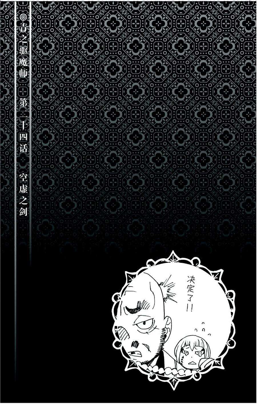 青之驱魔师024 空虚之剑