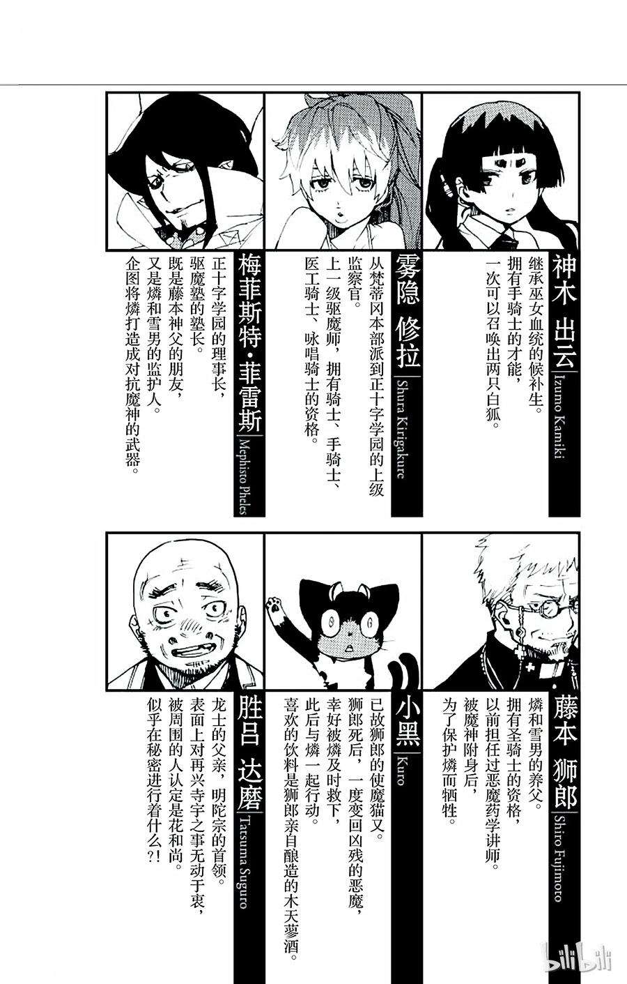 青之驱魔师024 空虚之剑