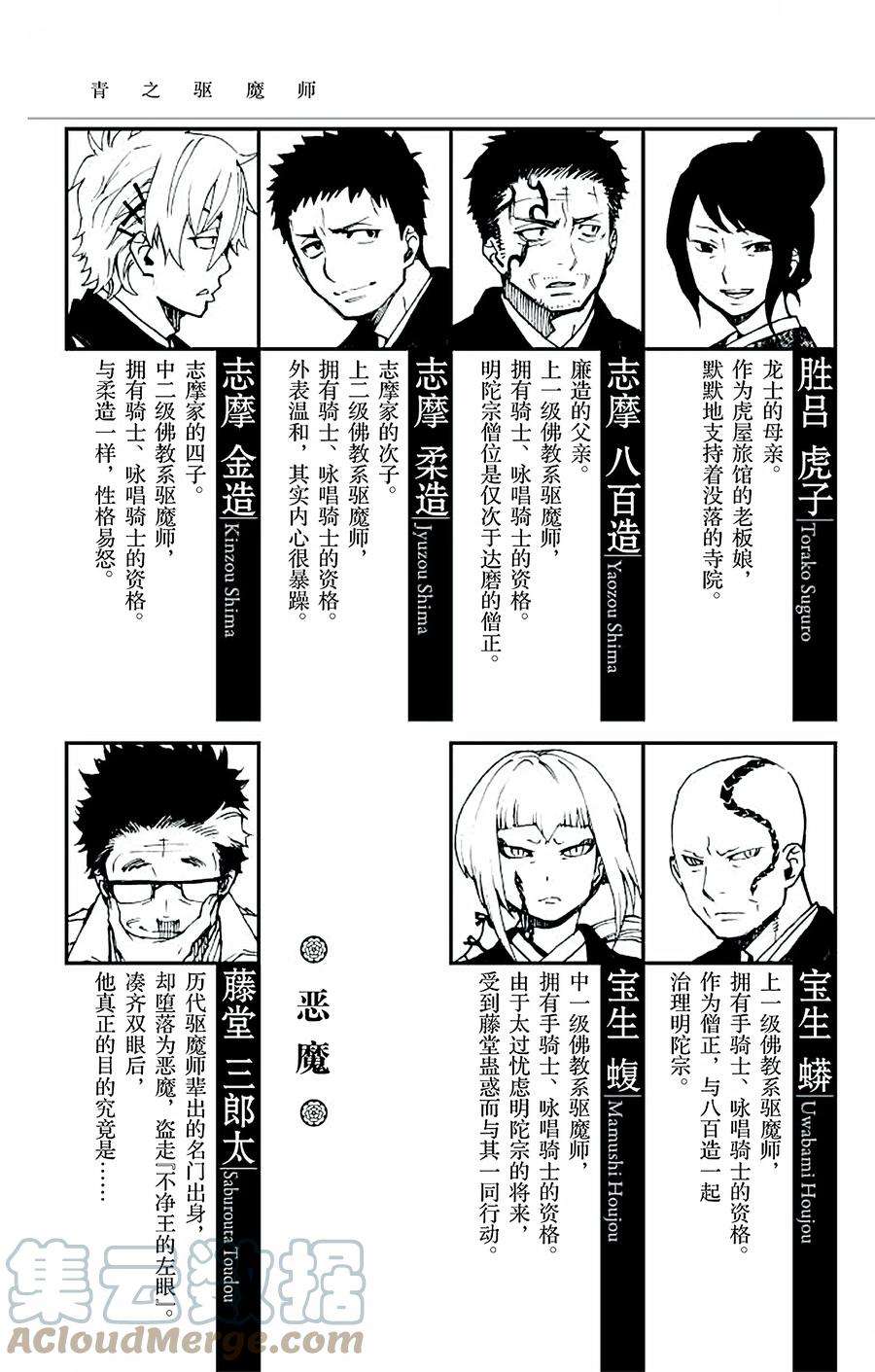 青之驱魔师024 空虚之剑