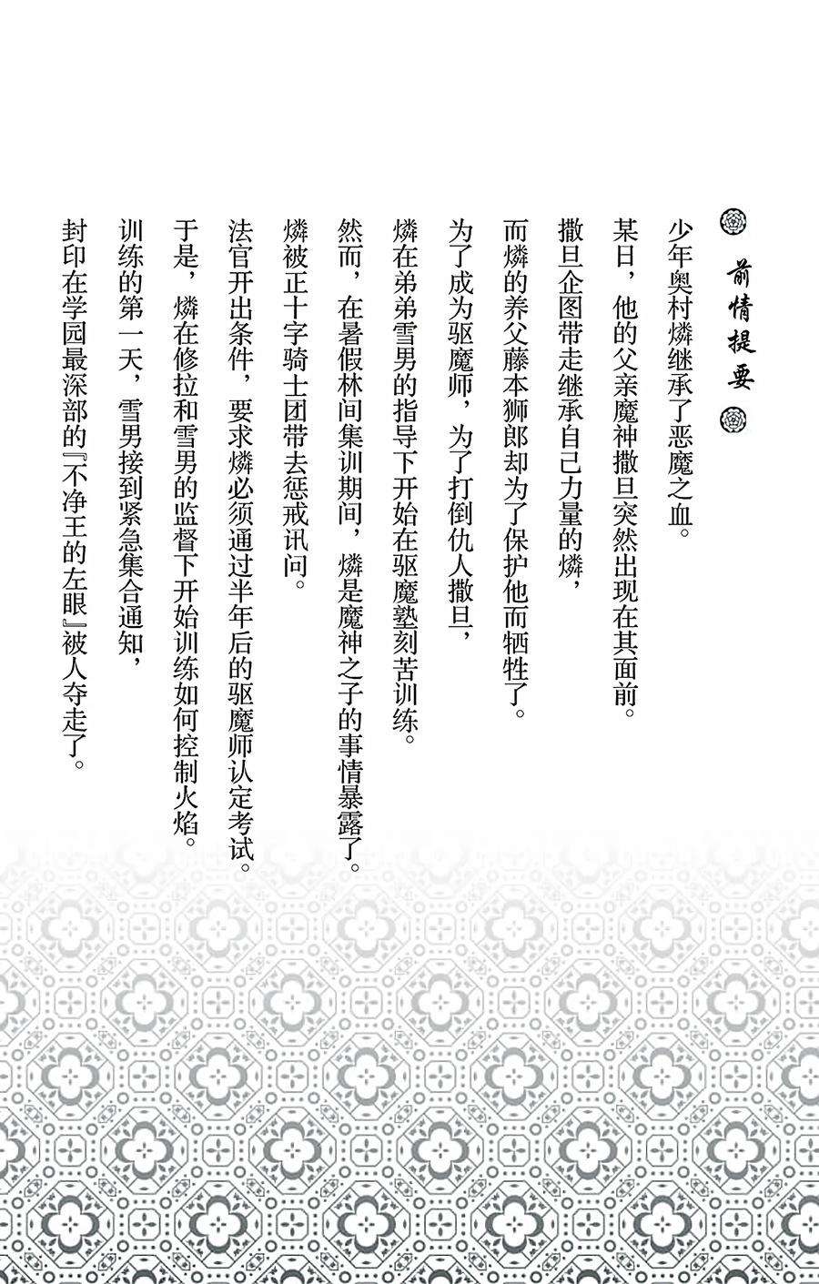 青之驱魔师024 空虚之剑