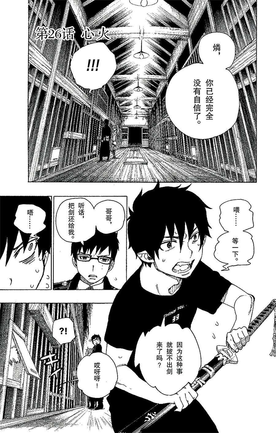 青之驱魔师026 心火