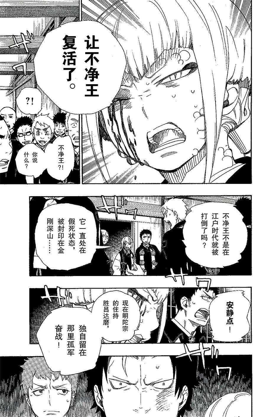 青之驱魔师026 心火