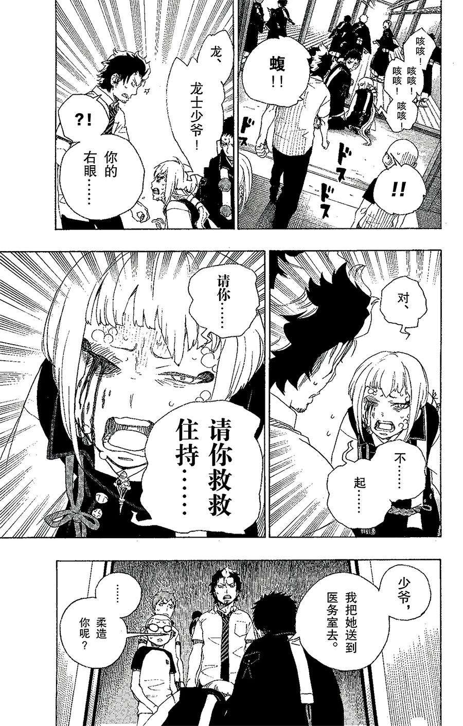 青之驱魔师026 心火