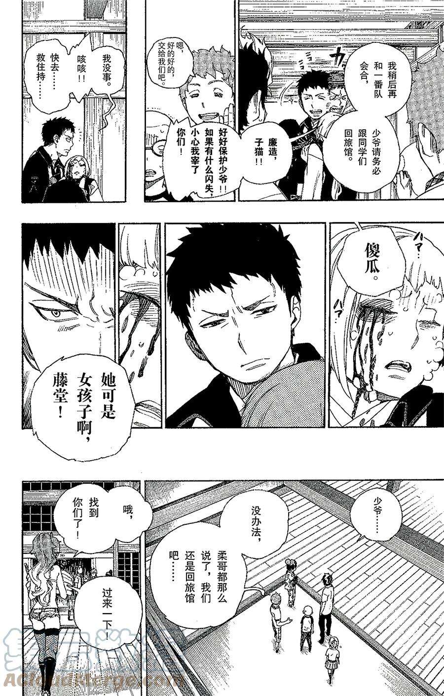 青之驱魔师026 心火