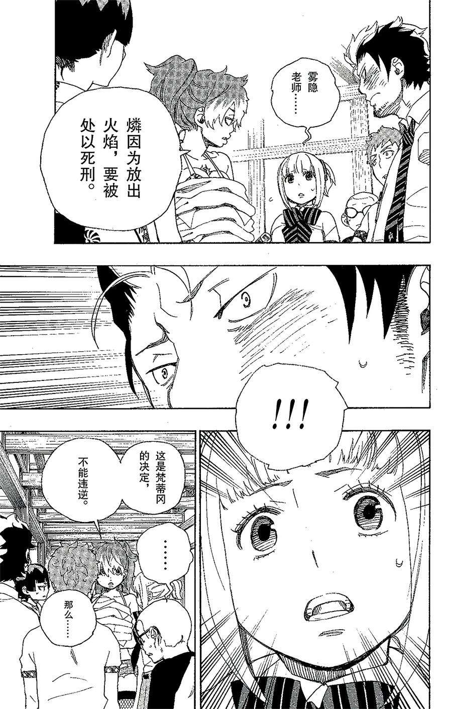 青之驱魔师026 心火