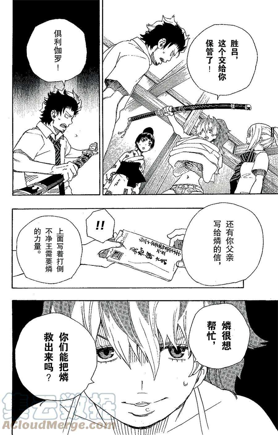 青之驱魔师026 心火