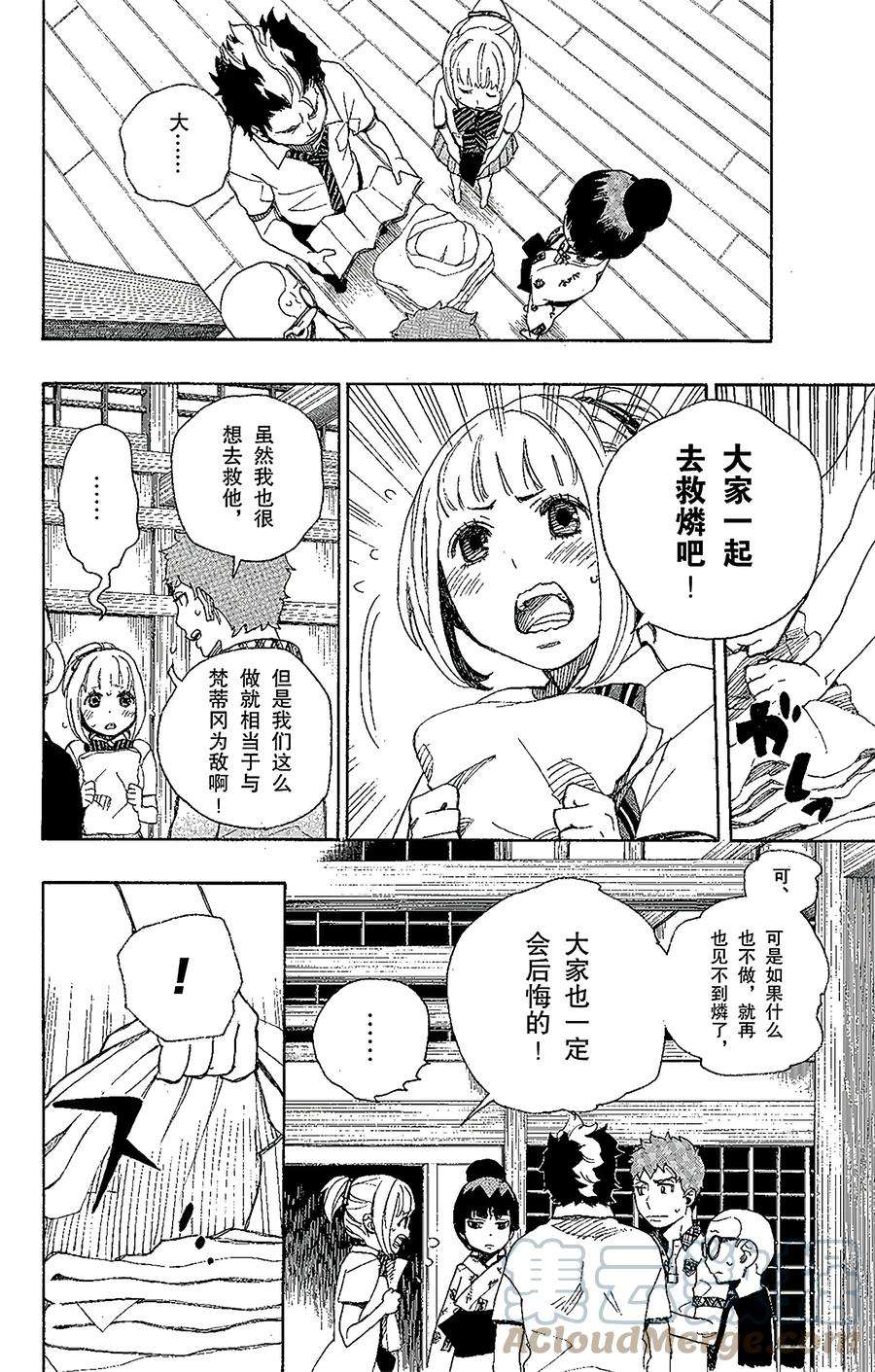 青之驱魔师026 心火