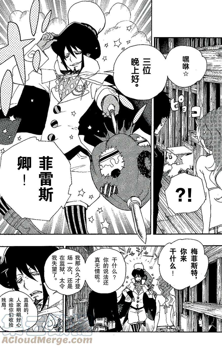 青之驱魔师026 心火