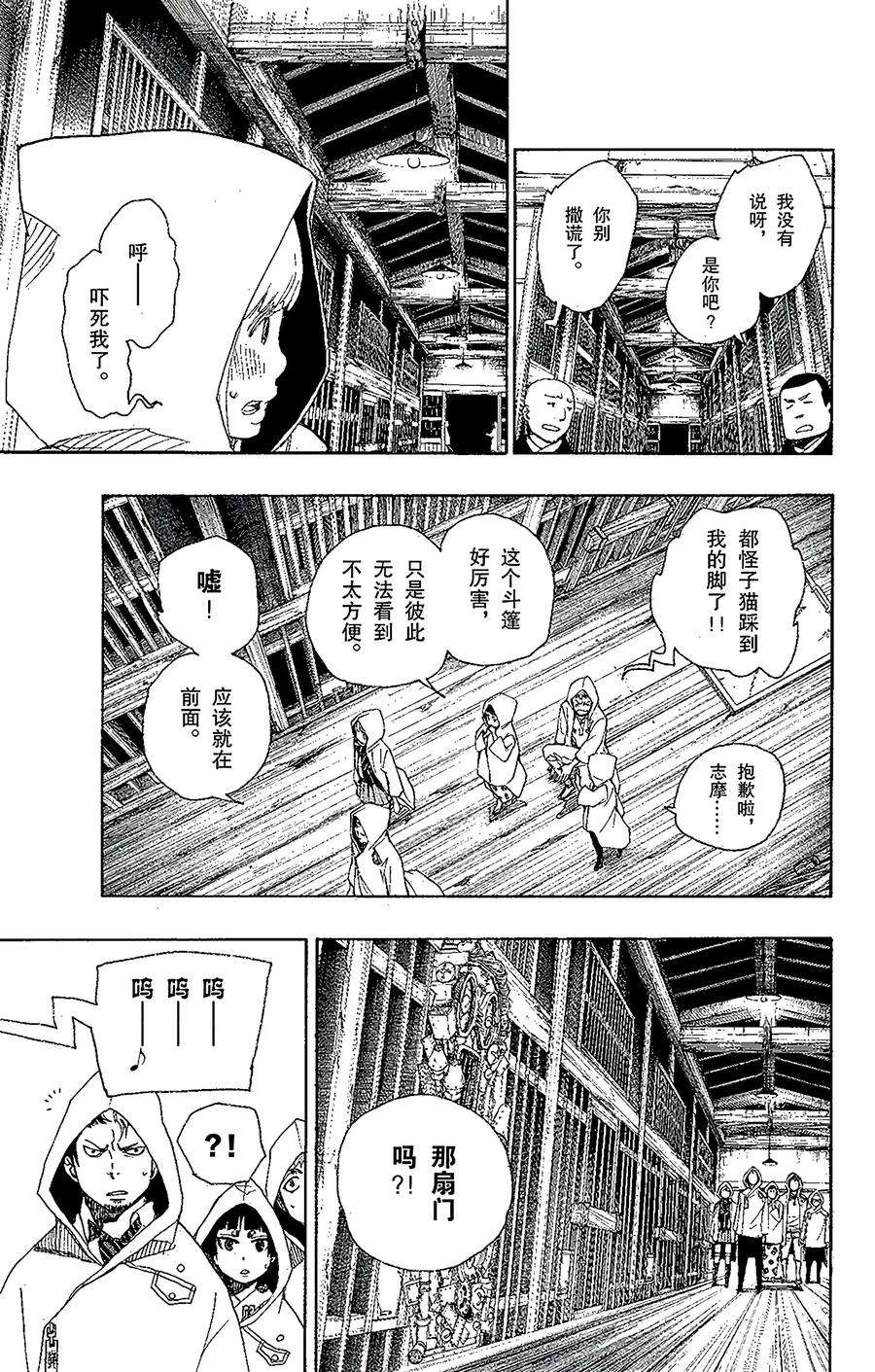 青之驱魔师026 心火