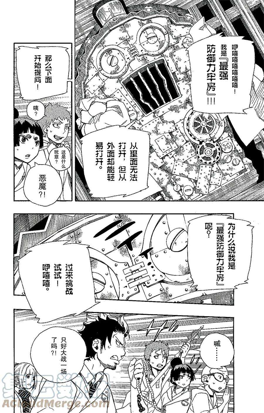 青之驱魔师026 心火