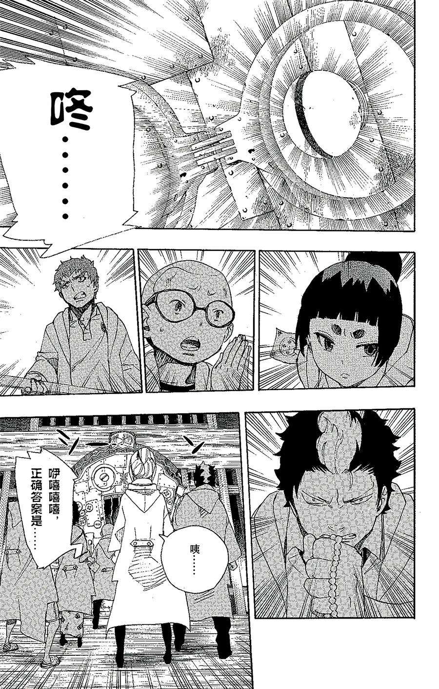 青之驱魔师026 心火