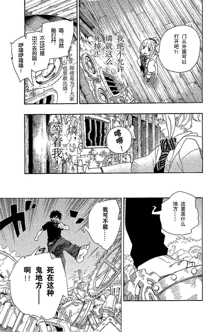 青之驱魔师026 心火