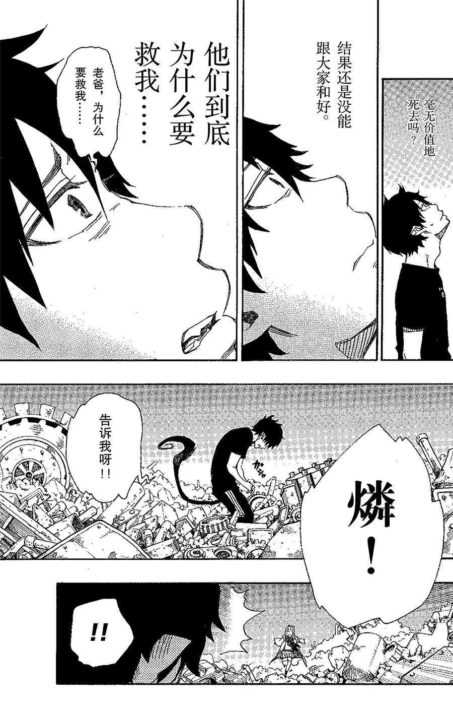 青之驱魔师026 心火