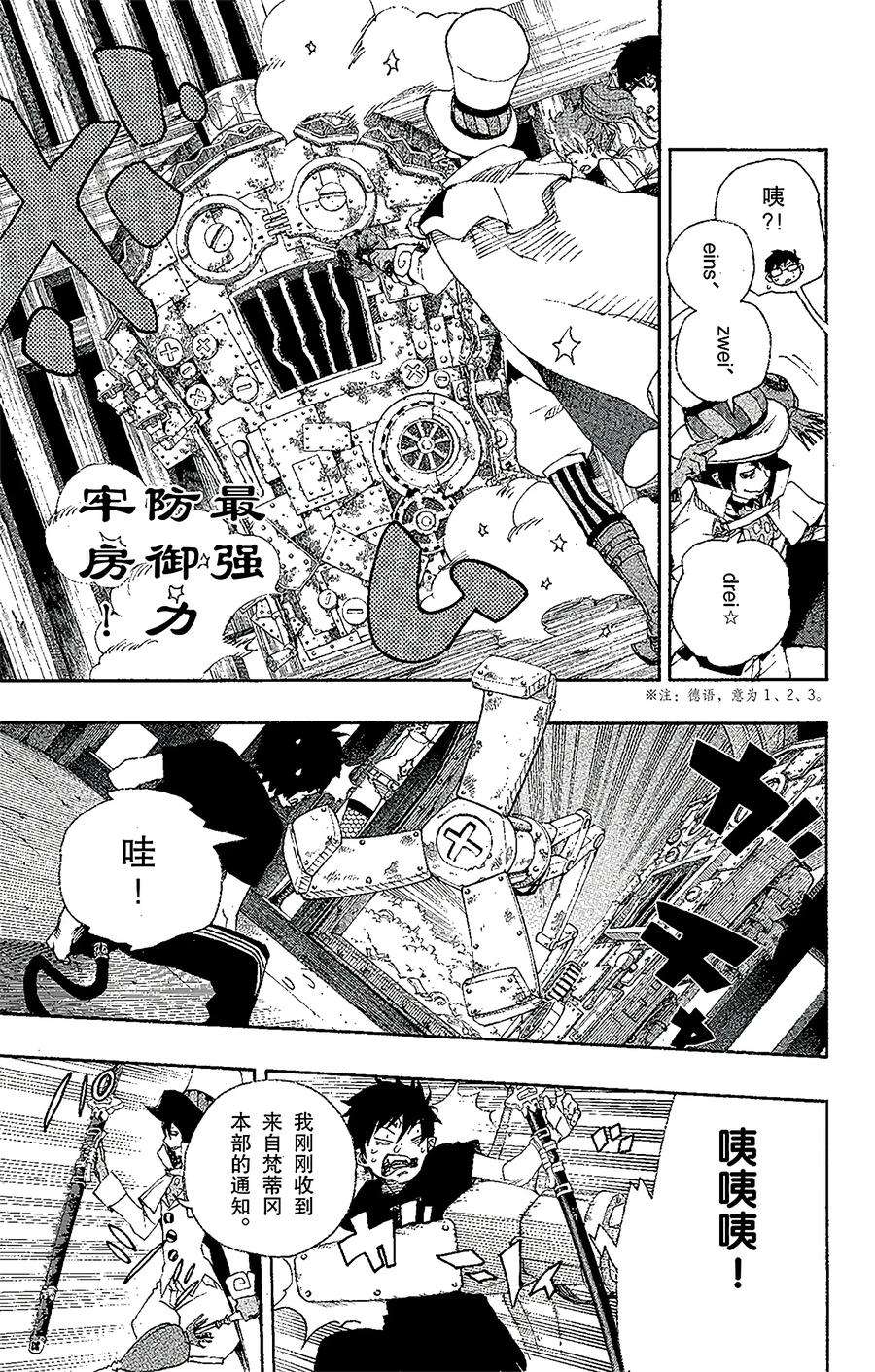 青之驱魔师026 心火