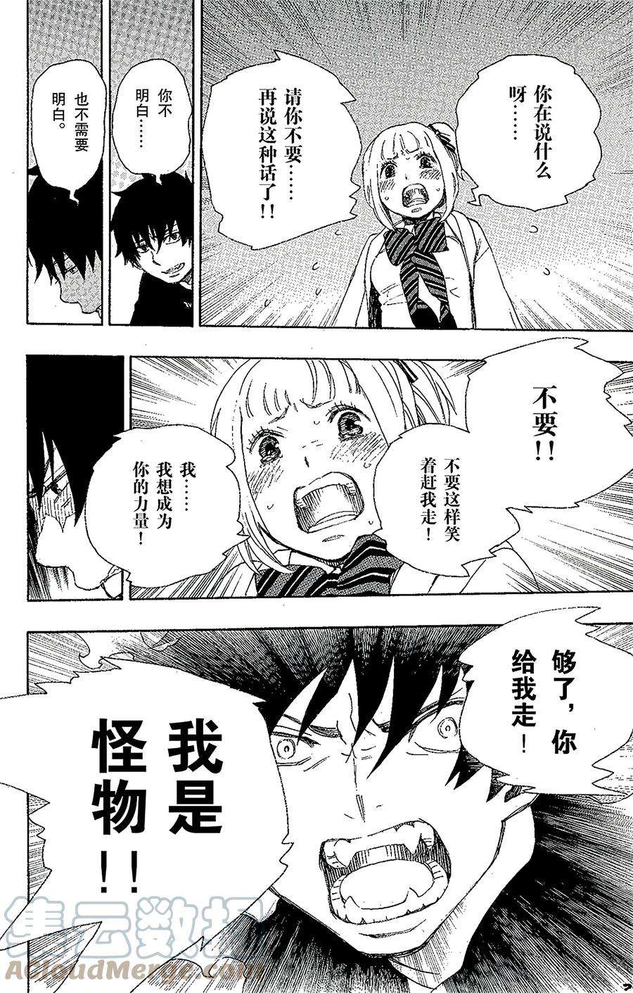 青之驱魔师026 心火