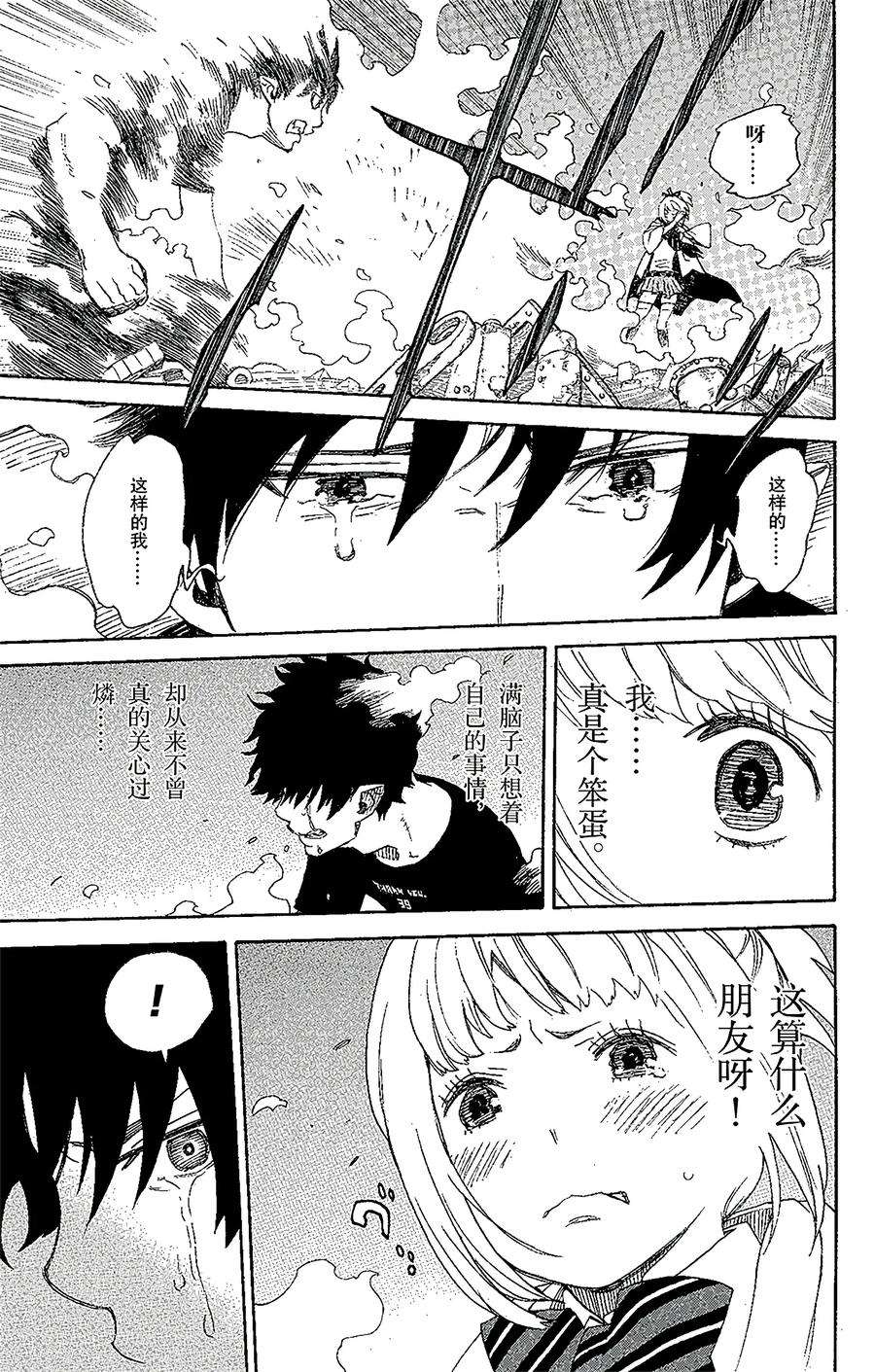 青之驱魔师026 心火