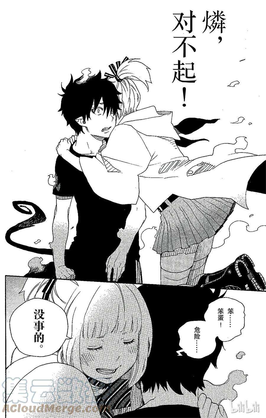 青之驱魔师026 心火