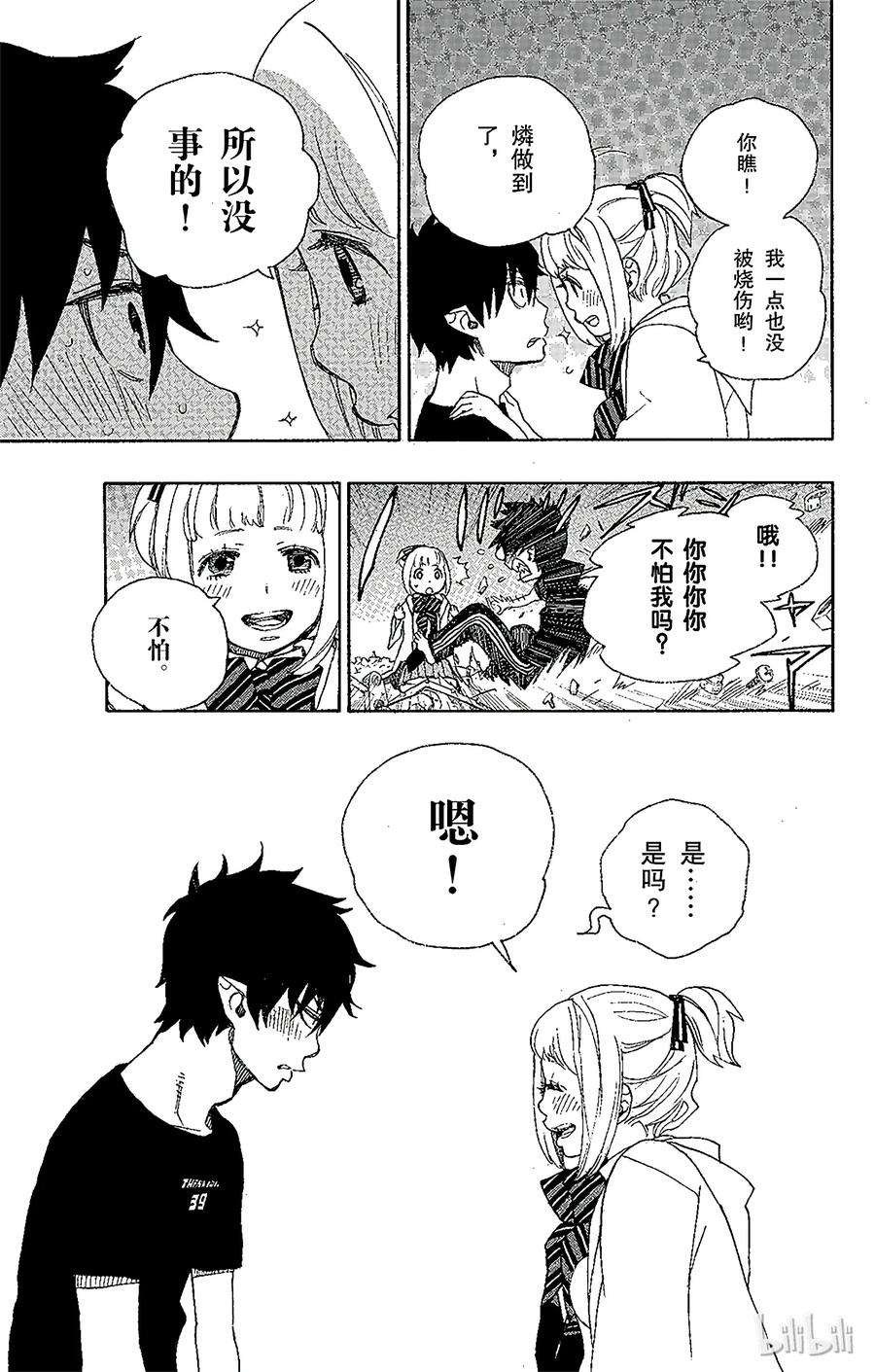 青之驱魔师026 心火