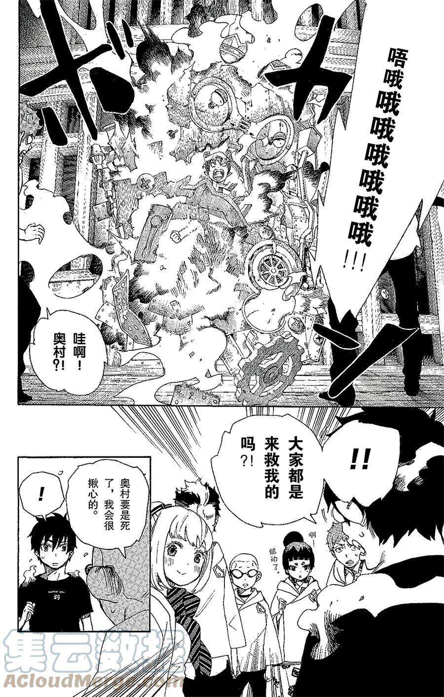 青之驱魔师026 心火