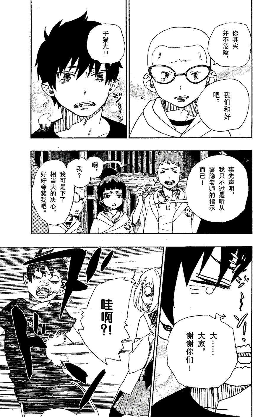 青之驱魔师026 心火