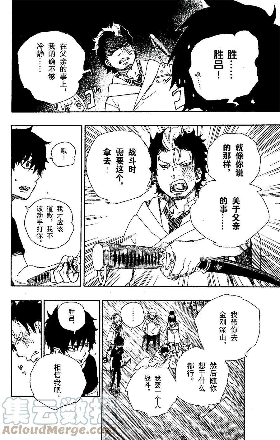 青之驱魔师026 心火